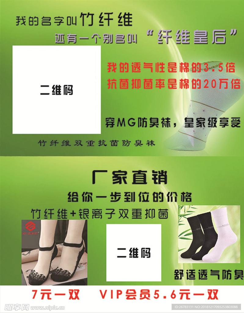 袜子名片    竹纤维名片