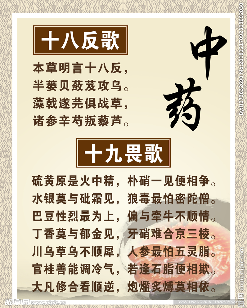 十八反歌十九畏歌