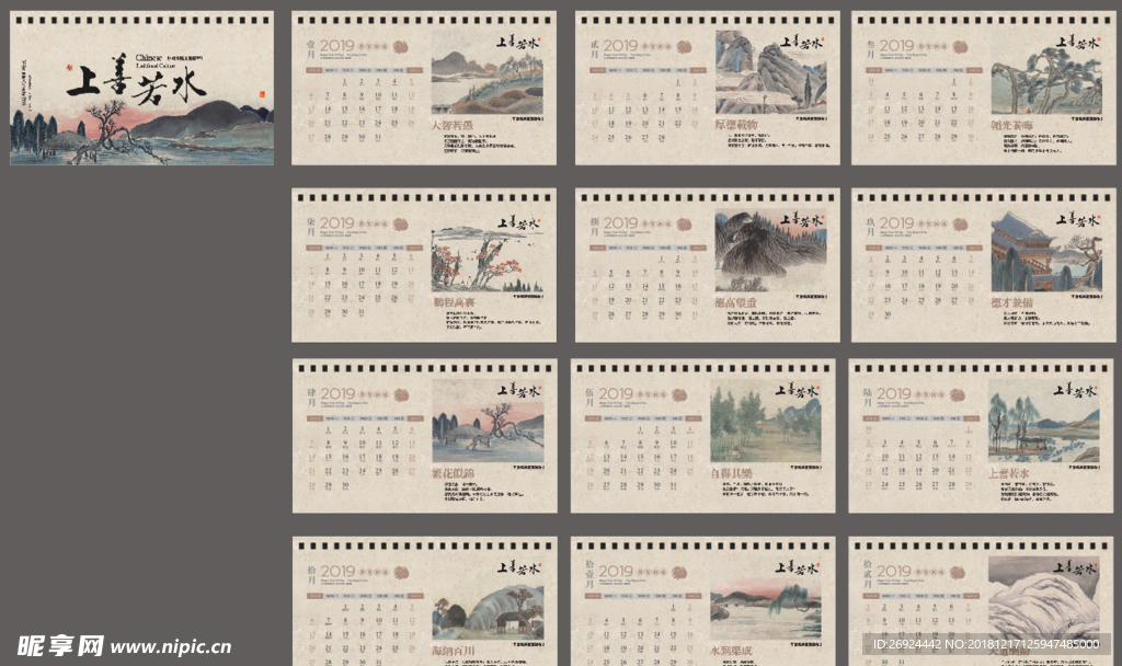 2019台历上善若水