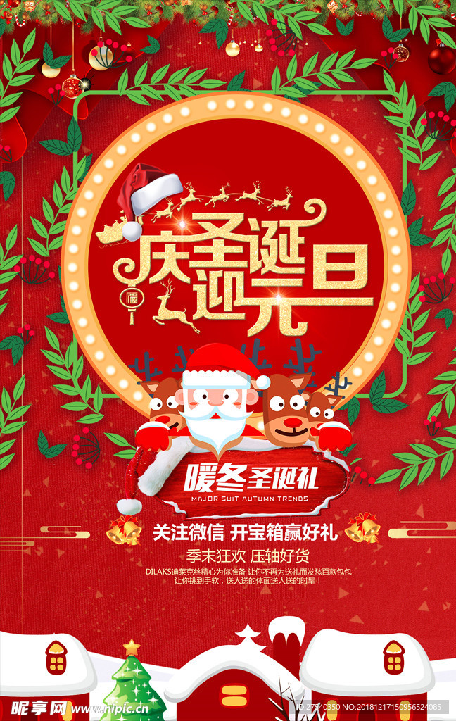 圣诞海报