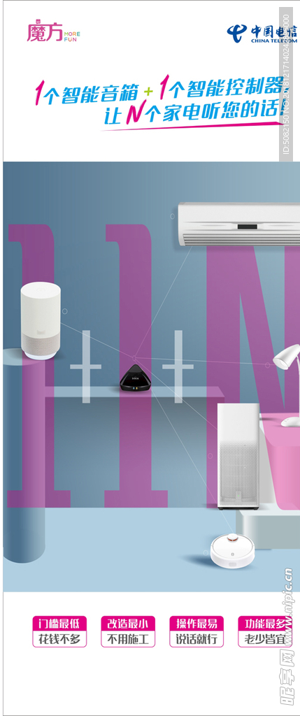 中国电信泛智能展架