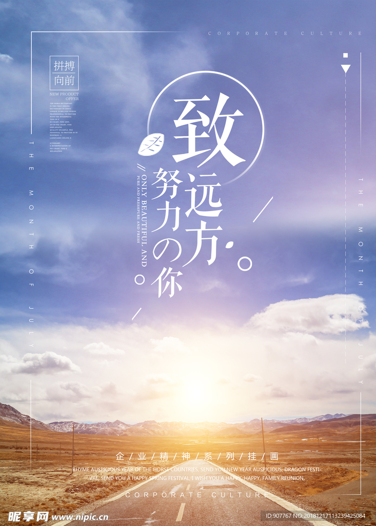 企业文化致远方努力的你