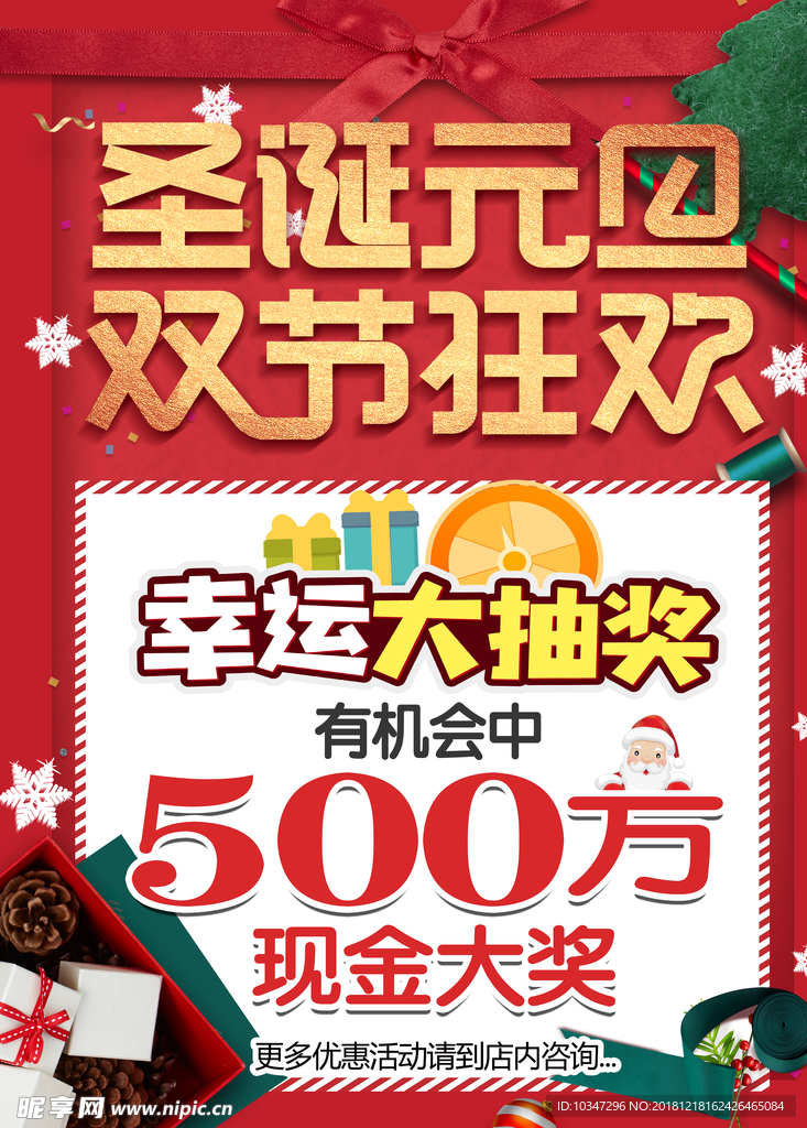 圣诞 元旦 海报