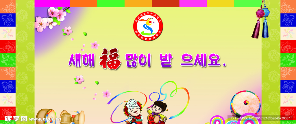 朝鲜族学校新年晚会