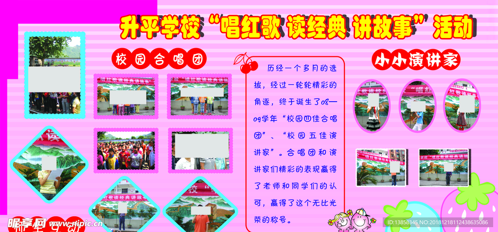 升平学校唱红歌读经典 讲故
