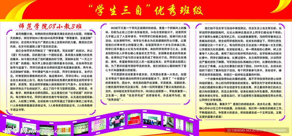 学生三自优秀班级
