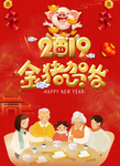 金猪贺岁