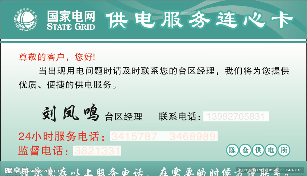 供电名片