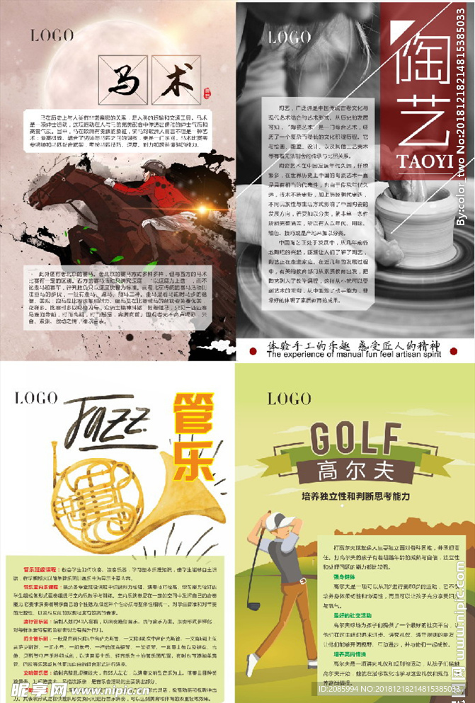 小学初中选修课海报