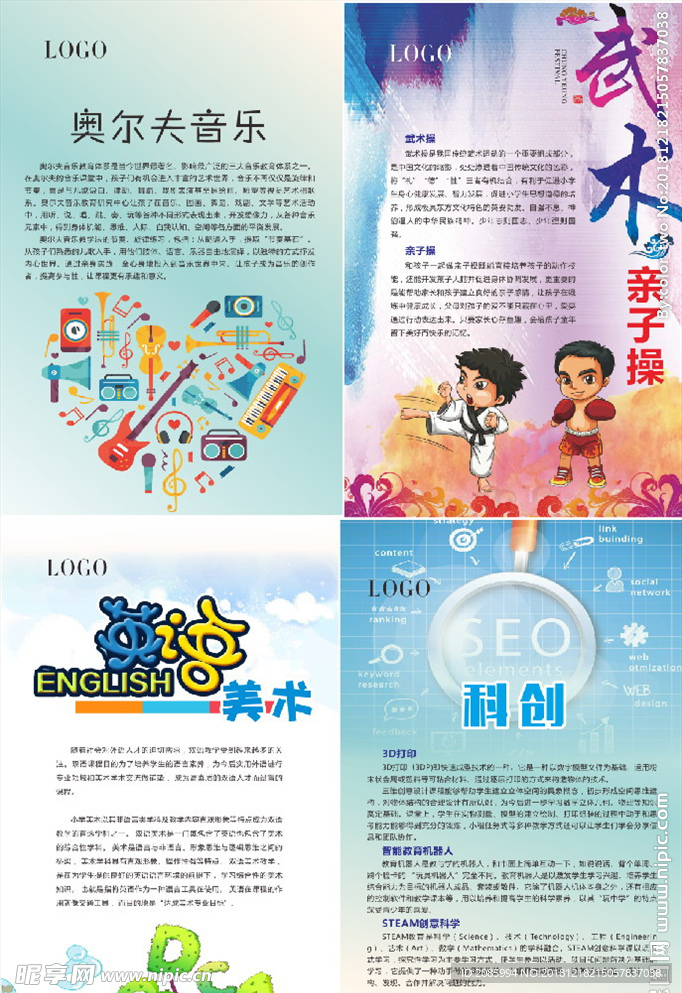 小学初中选修课