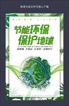 保护地球