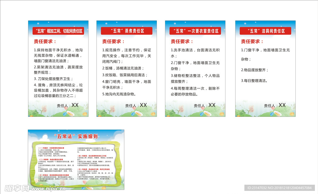 五常法细则 CDR源文件