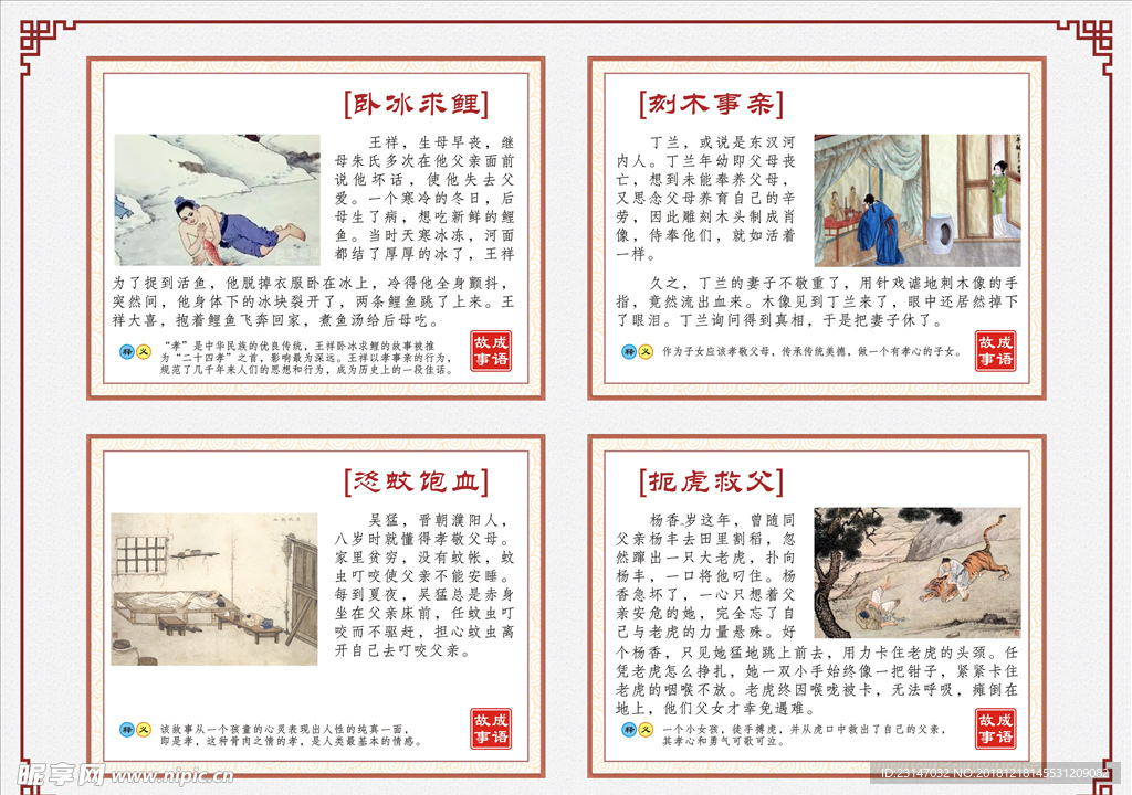成语故事展板图片