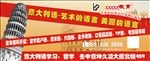 意大利语学习海报