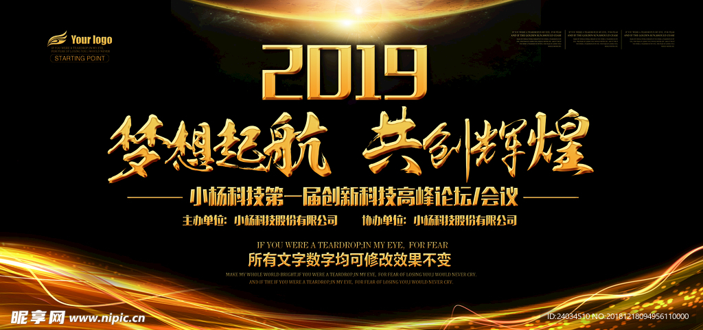 2019梦想起航 共创辉煌