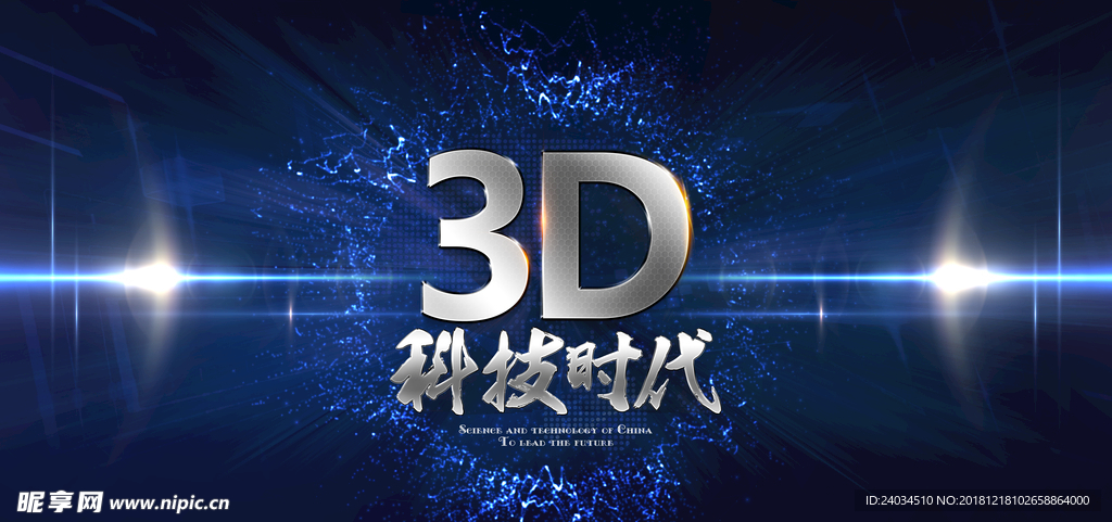 3D科技