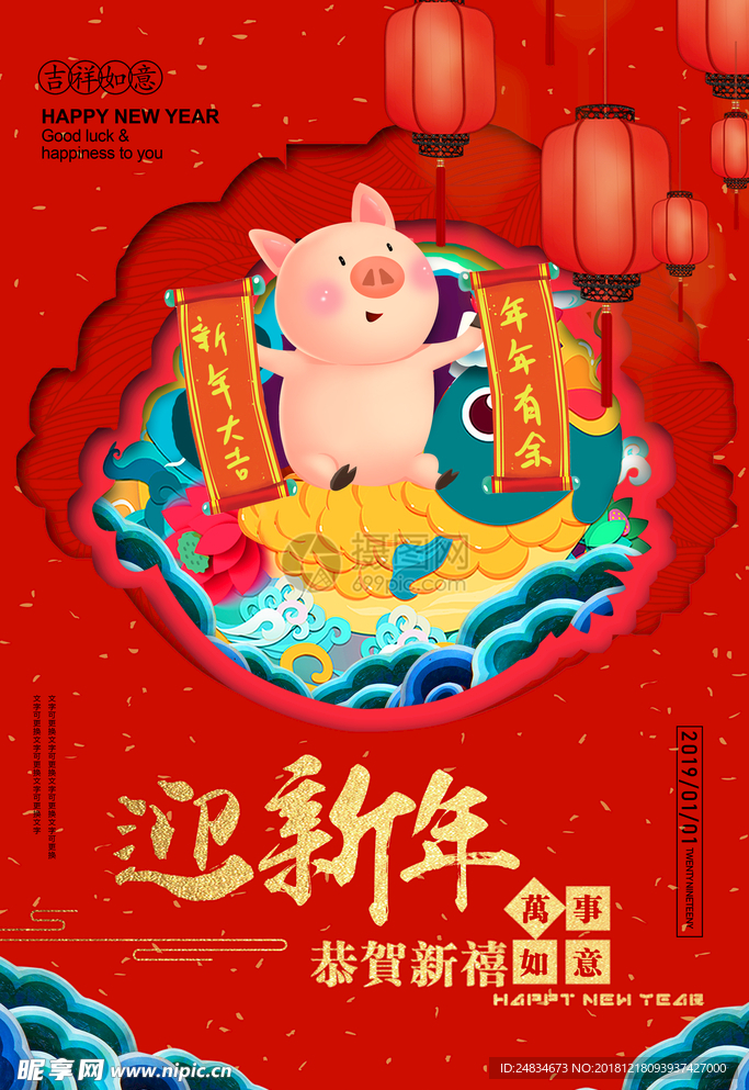 迎新年