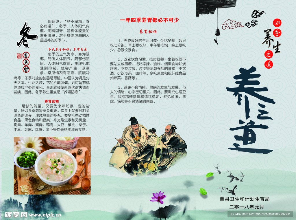 四季养生三折页