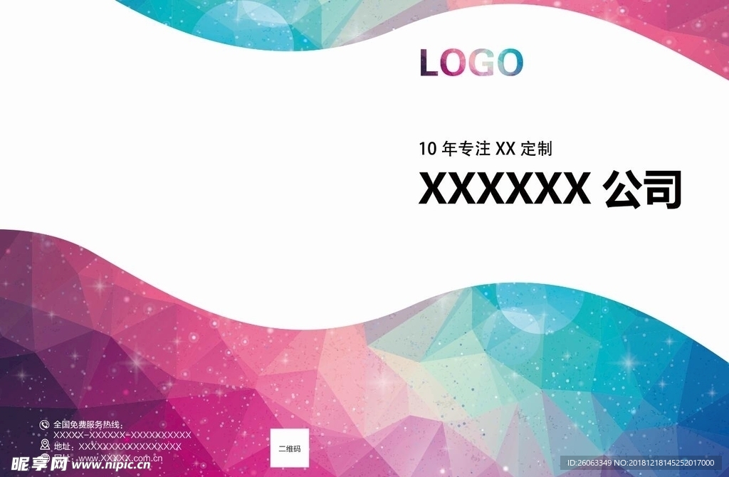 时尚企业画册封面