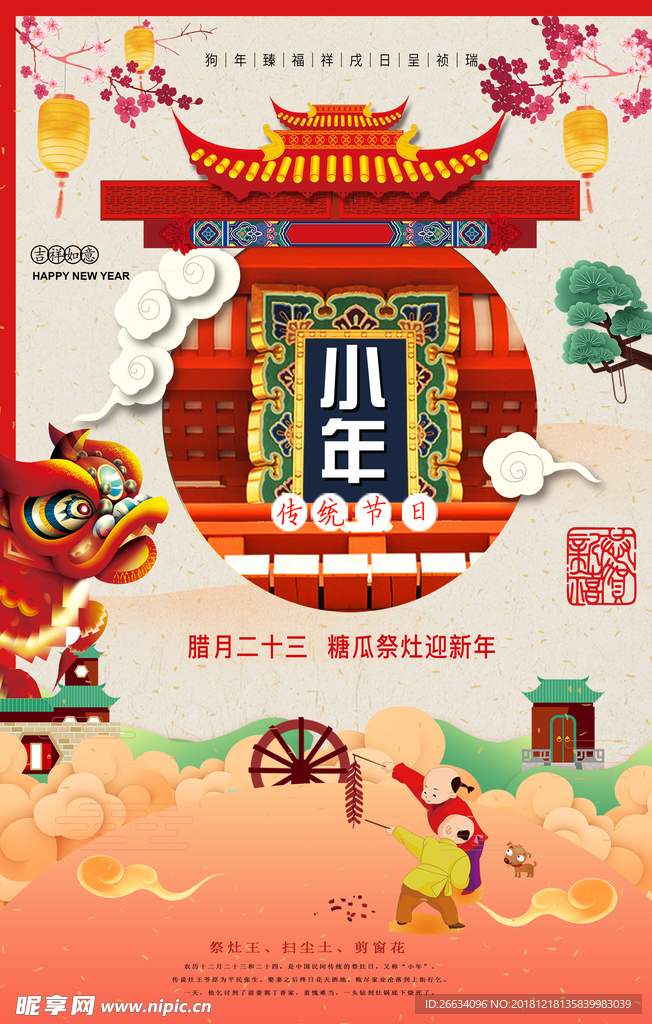 简洁时尚中式喜庆节气小年创意