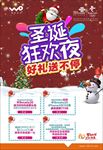 1218圣诞狂欢夜海报单页宣传