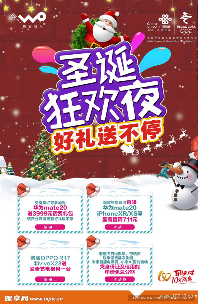 1218圣诞狂欢夜海报单页宣传