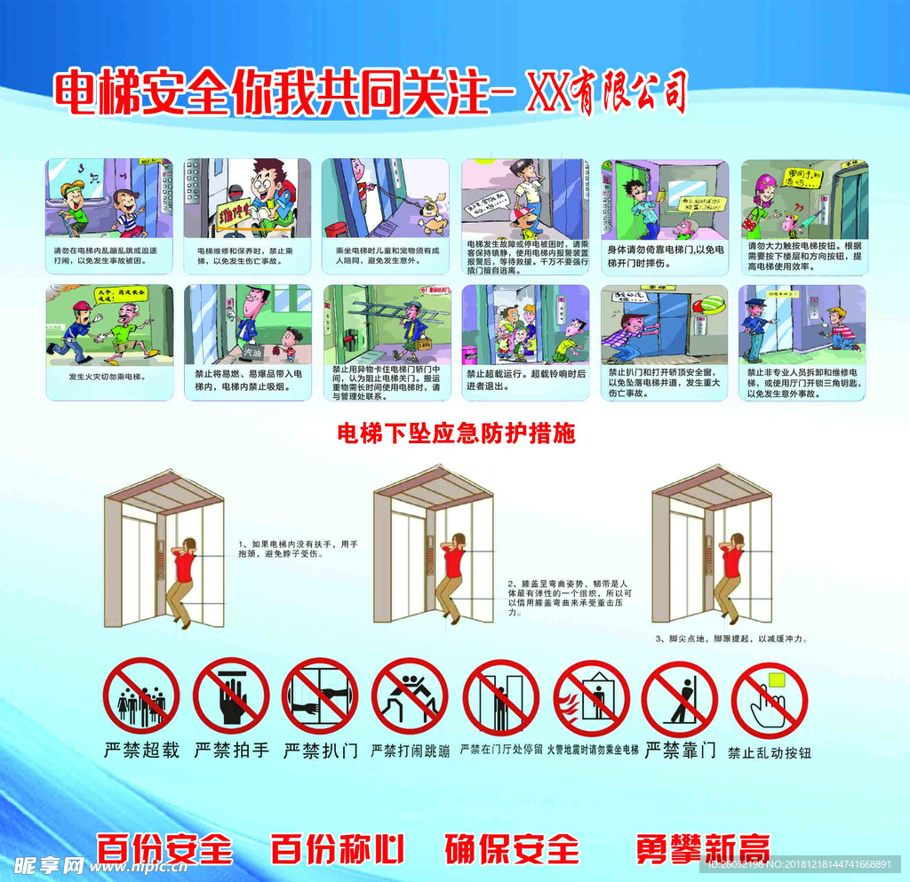 电梯安全你我共同关注