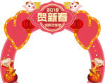 新年猪型拱门矢量图