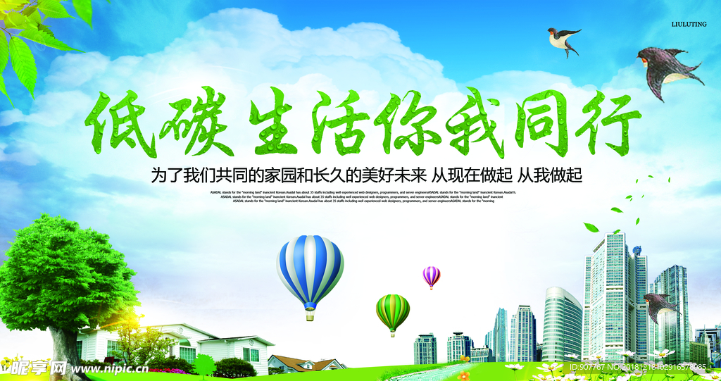 低碳生活你我同行