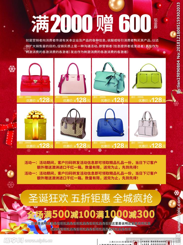 超市促销女包圣诞狂欢新年活动图