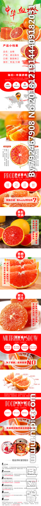 血橙详情页