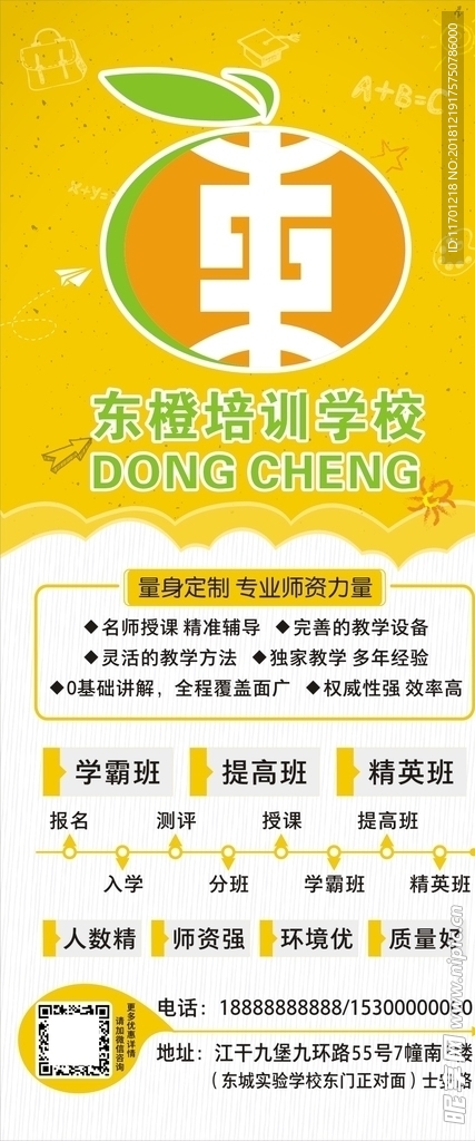 教育培训海报图片
