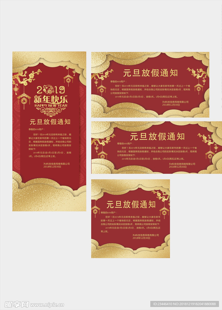 元旦放假通知 放假通知