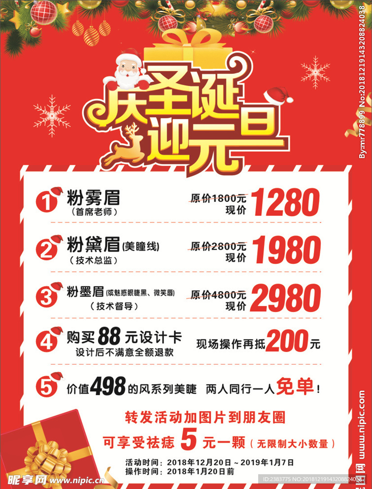 庆圣诞迎元旦cdr