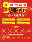 周年庆海报
