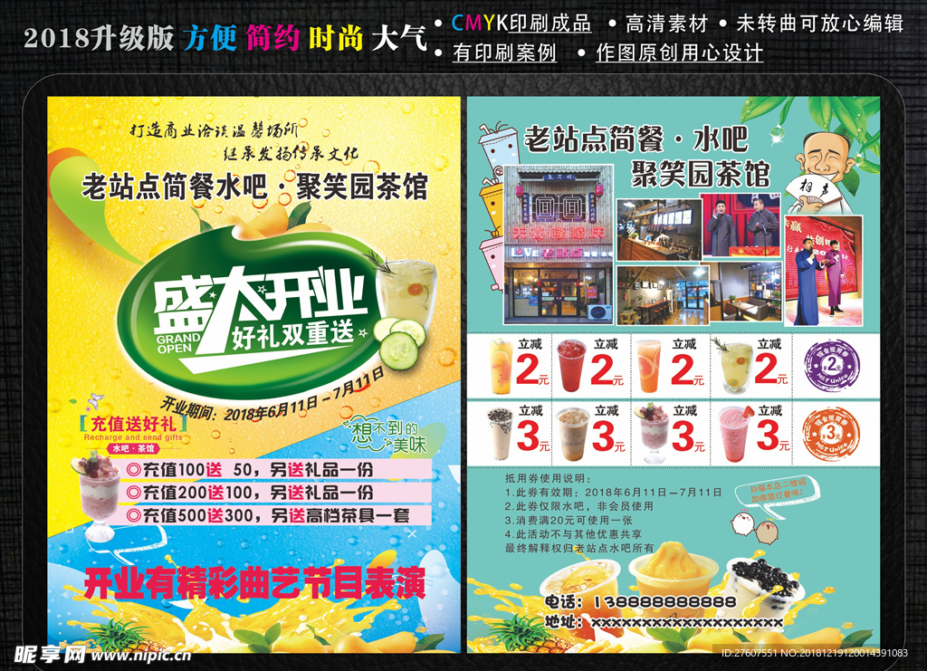 水吧开业宣传单