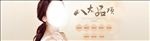 医疗美容 整形banner