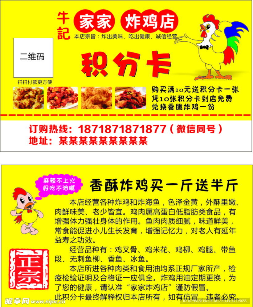 卡通炸鸡名片  鸡块名片