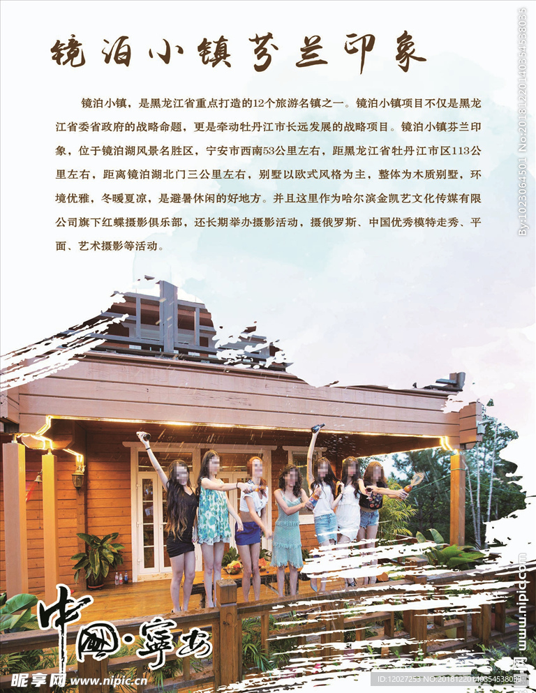 宁安市文化游系列芬兰印象