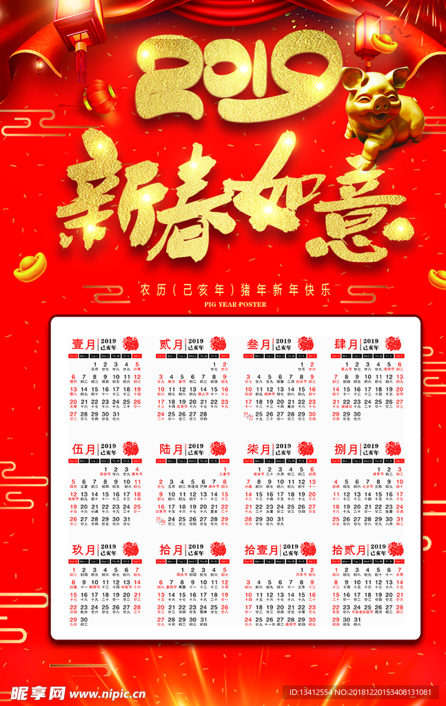 2019猪年挂历