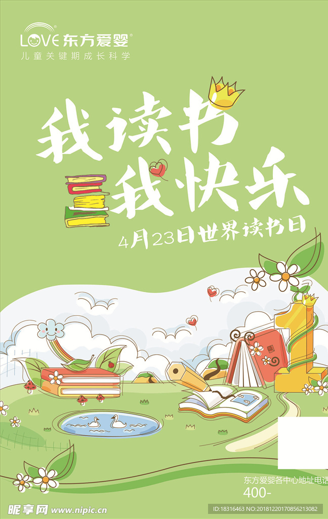 我读书  我快乐