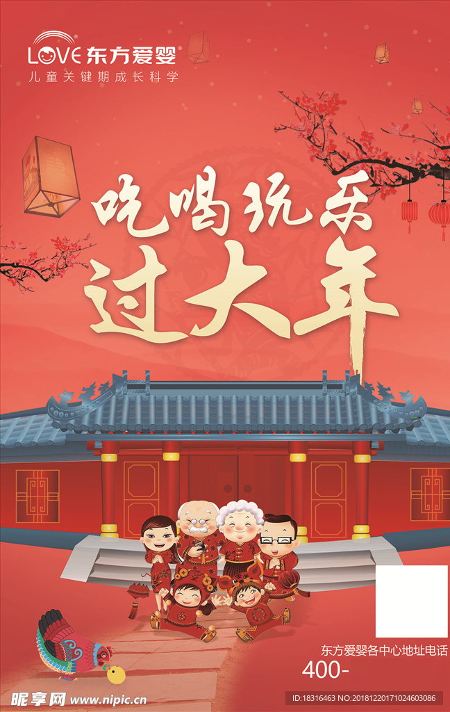 吃喝玩乐过大年