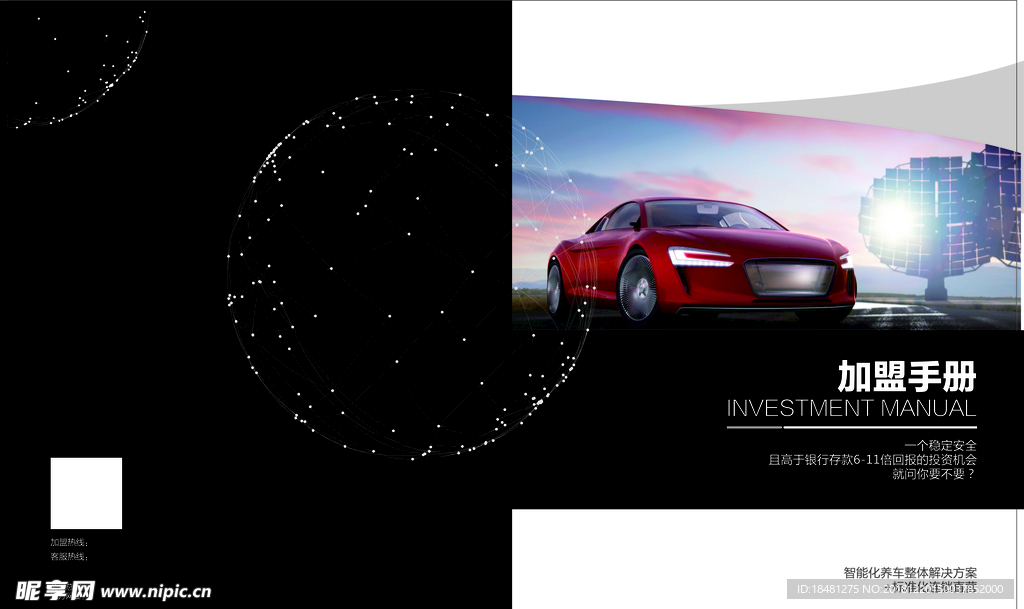 汽车画册封面