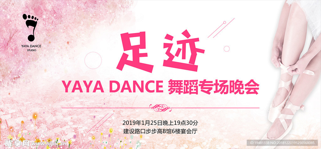 芭蕾舞晚会背景