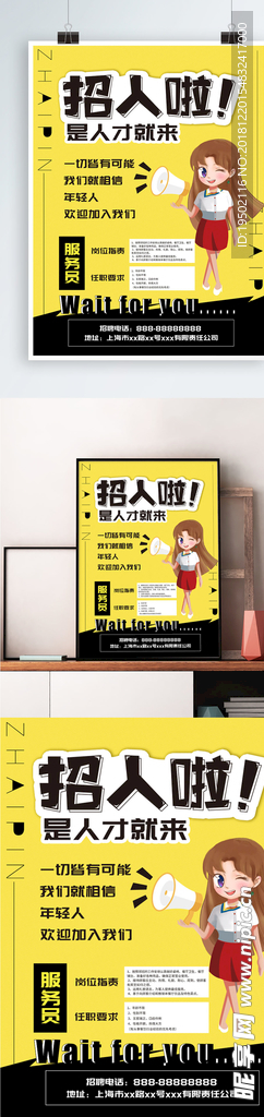 卡通风招人啦招聘海报