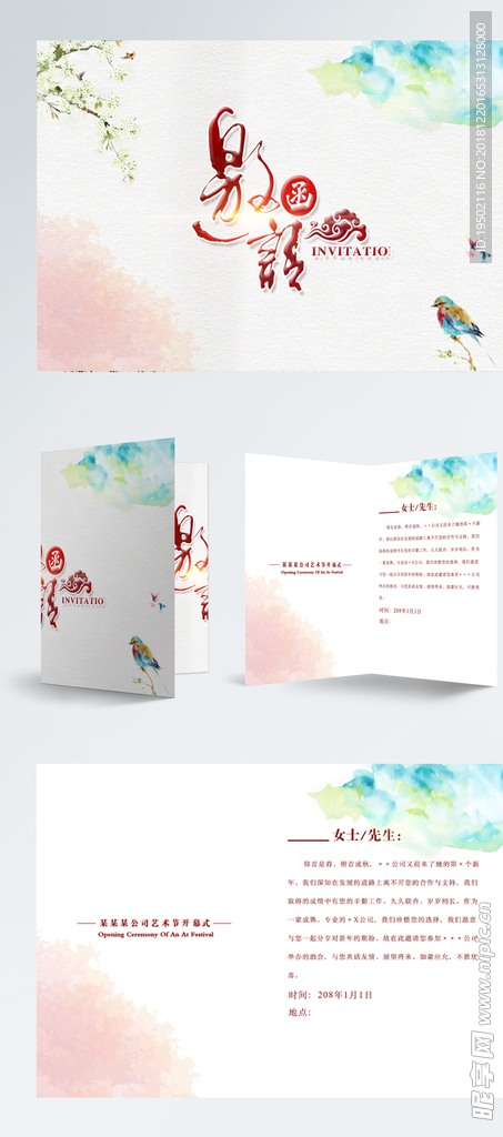 简约大气水墨风邀请函设计模板