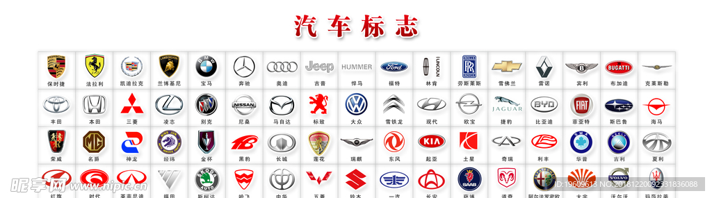 汽车标志