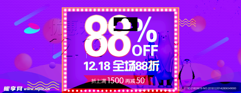 12.18诚信通活动图