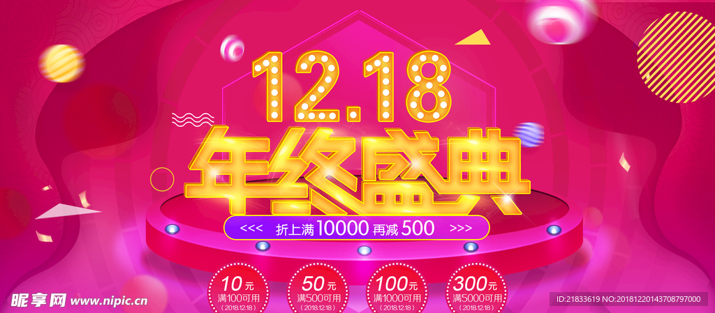 1218 海报 诚信通 年终