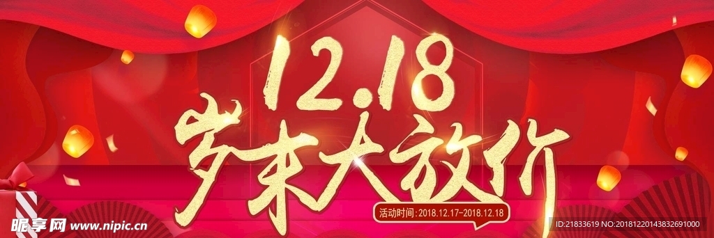 1218 海报 诚信通 年终